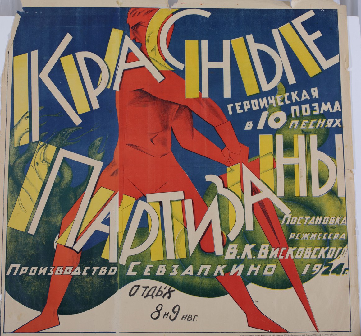 Пермская галерея впервые показала 50 уникальных афиш к известным кинофильмам