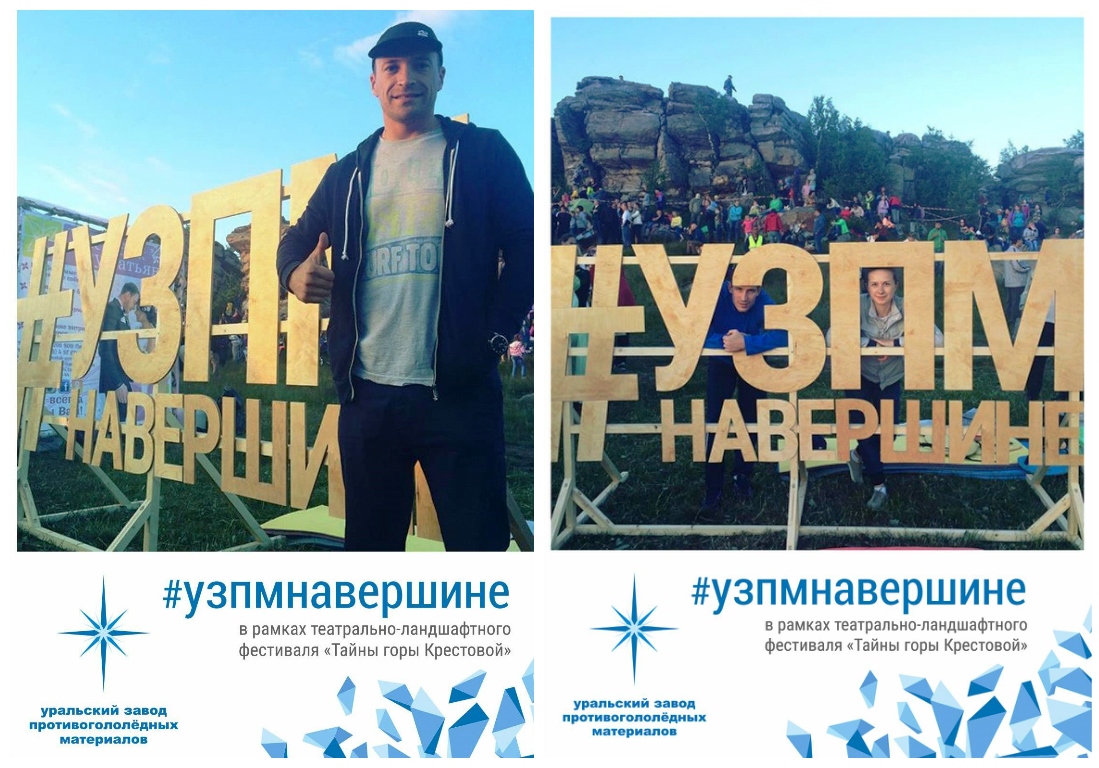 #УЗПМнаВершине впечатлил 20 тысяч зрителей