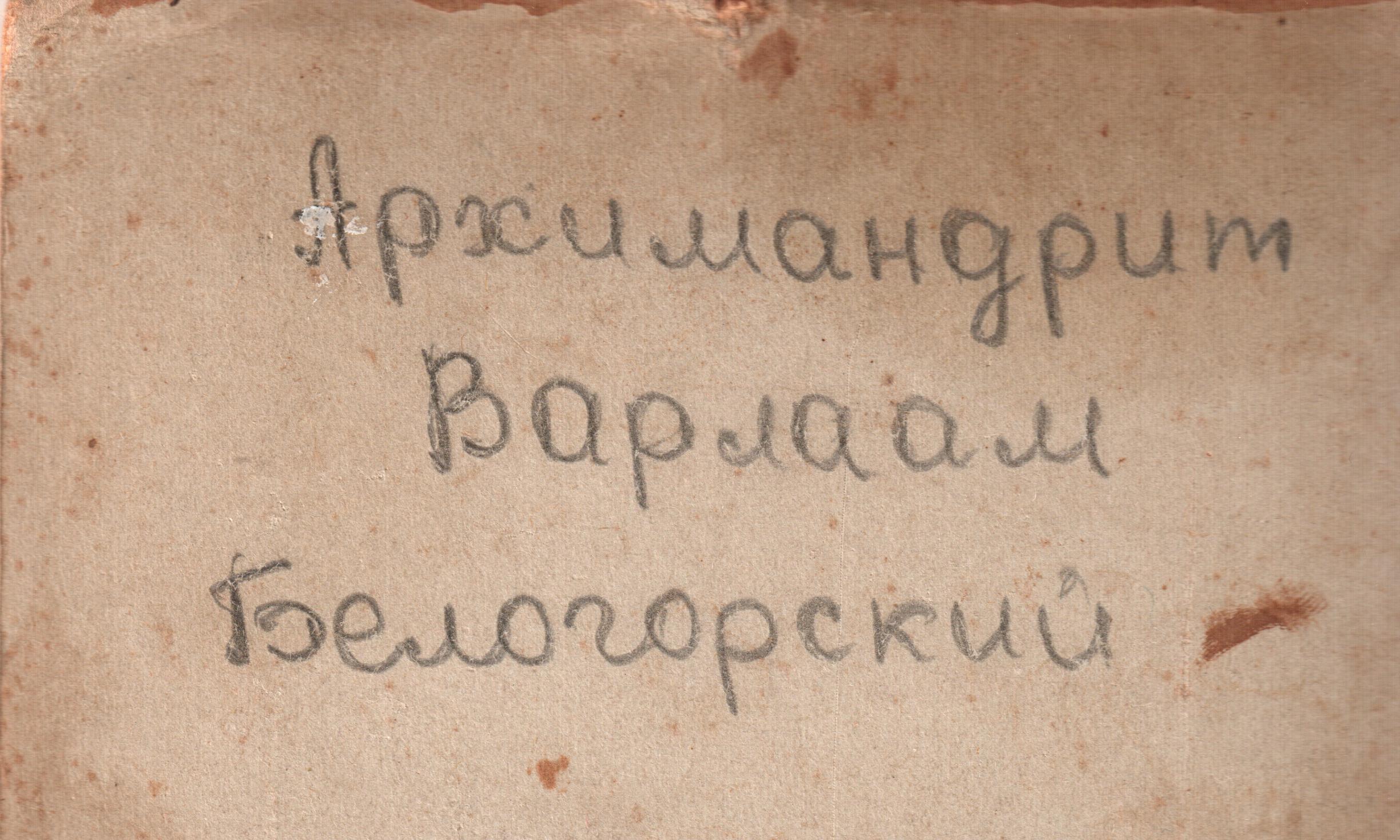 Больше тысячи старых фотографий: Пермской епархии достался уникальный архив со снимками священников