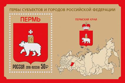 В России выпустили новый почтовый блок «Пермский край»