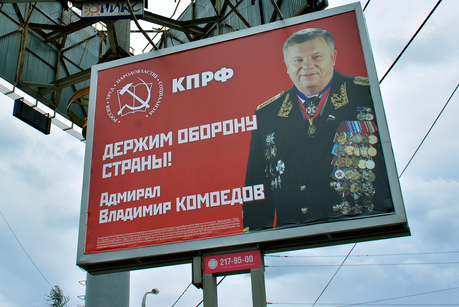 Мятежный адмирал