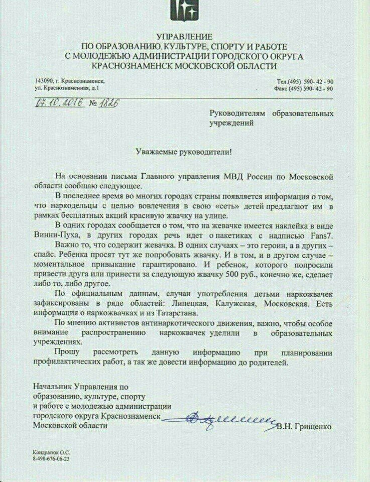 Родителей пермских школьников предупредили о наркоторговцах, распространяющих жвачки с героином для детей