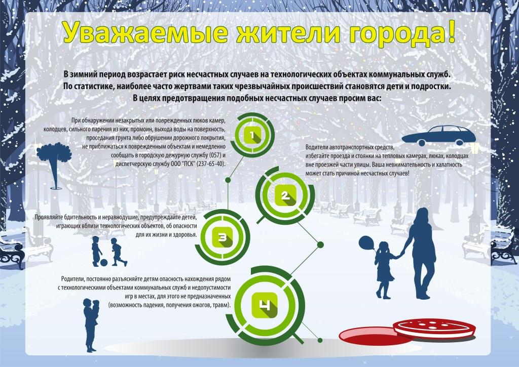 Энергетики напоминают правила безопасного поведения у объектов ЖКХ