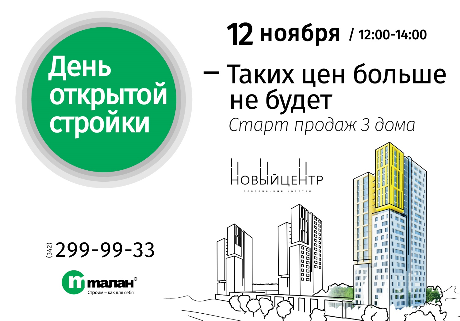 В эту субботу пермяки смогут выгодно купить квартиру в центре