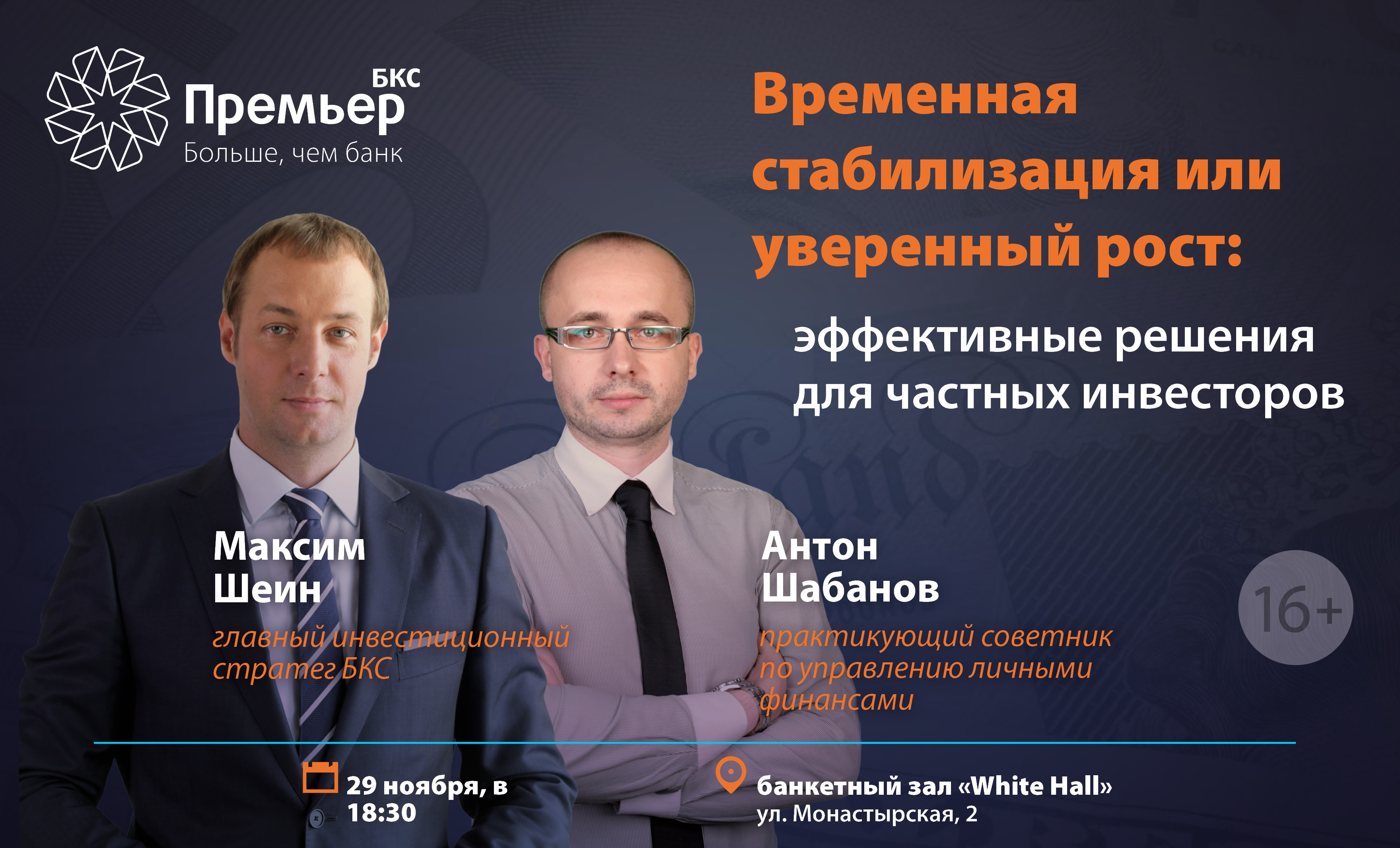 На конференции БКС Премьер в  Перми эксперты расскажут об актуальных способах вложения денег