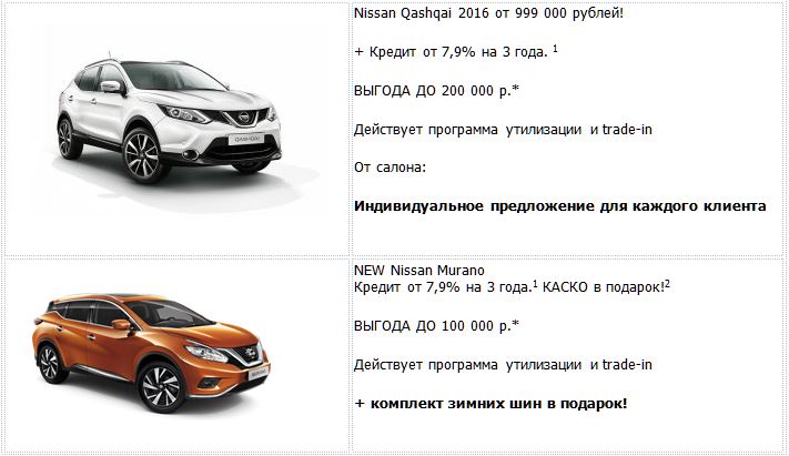 Lucky Motors в Перми распродает более 200 автомобилей Nissan по себестоимости