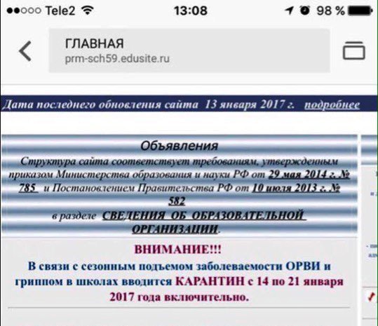 Образовательные учреждения Перми закрываются на карантин по гриппу