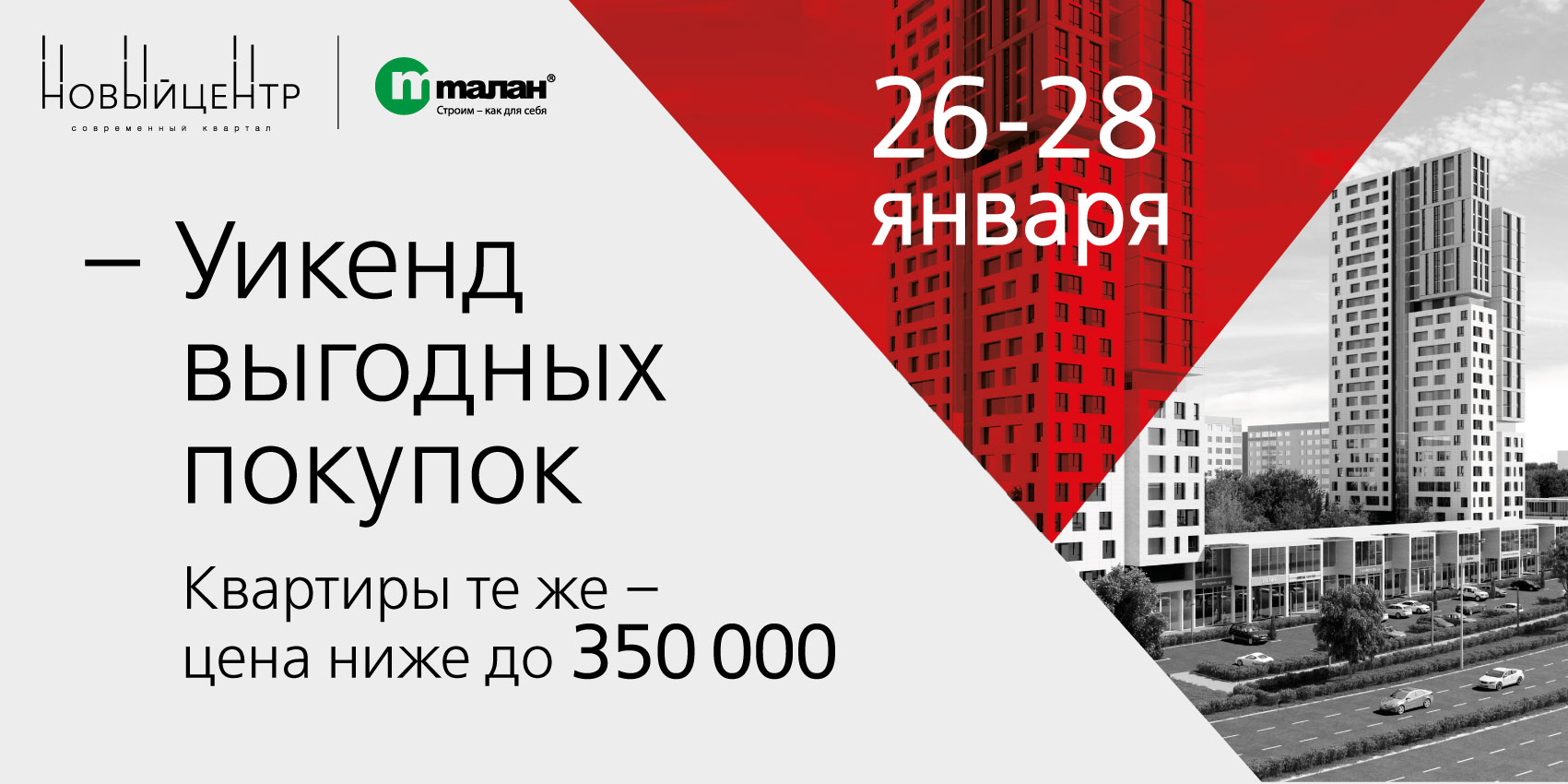 26-28 января компания 