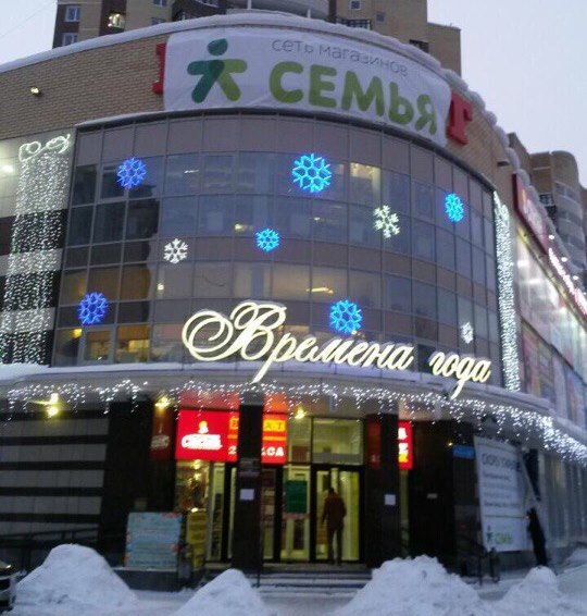 В феврале площадку «Вивата» в микрорайоне Пролетарский займет «Семья»