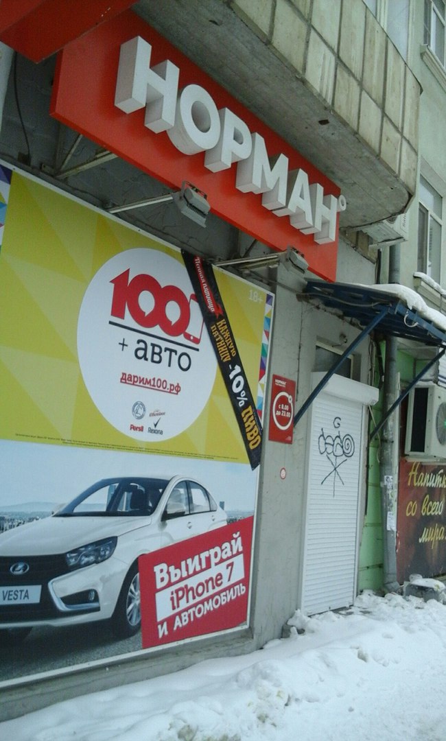 В Перми закрыты, как минимум, 15 магазинов «Норман». Супермаркеты «Виват» начали работать под новым юридическим лицом