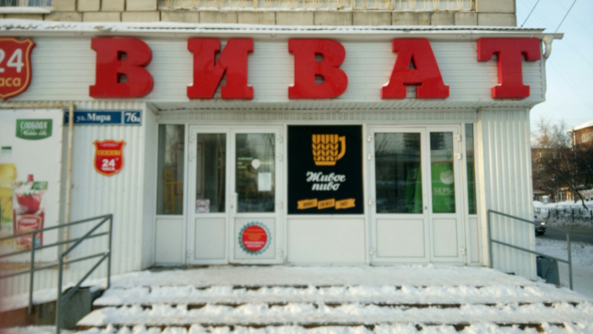 В Перми закрыты, как минимум, 15 магазинов «Норман». Супермаркеты «Виват» начали работать под новым юридическим лицом