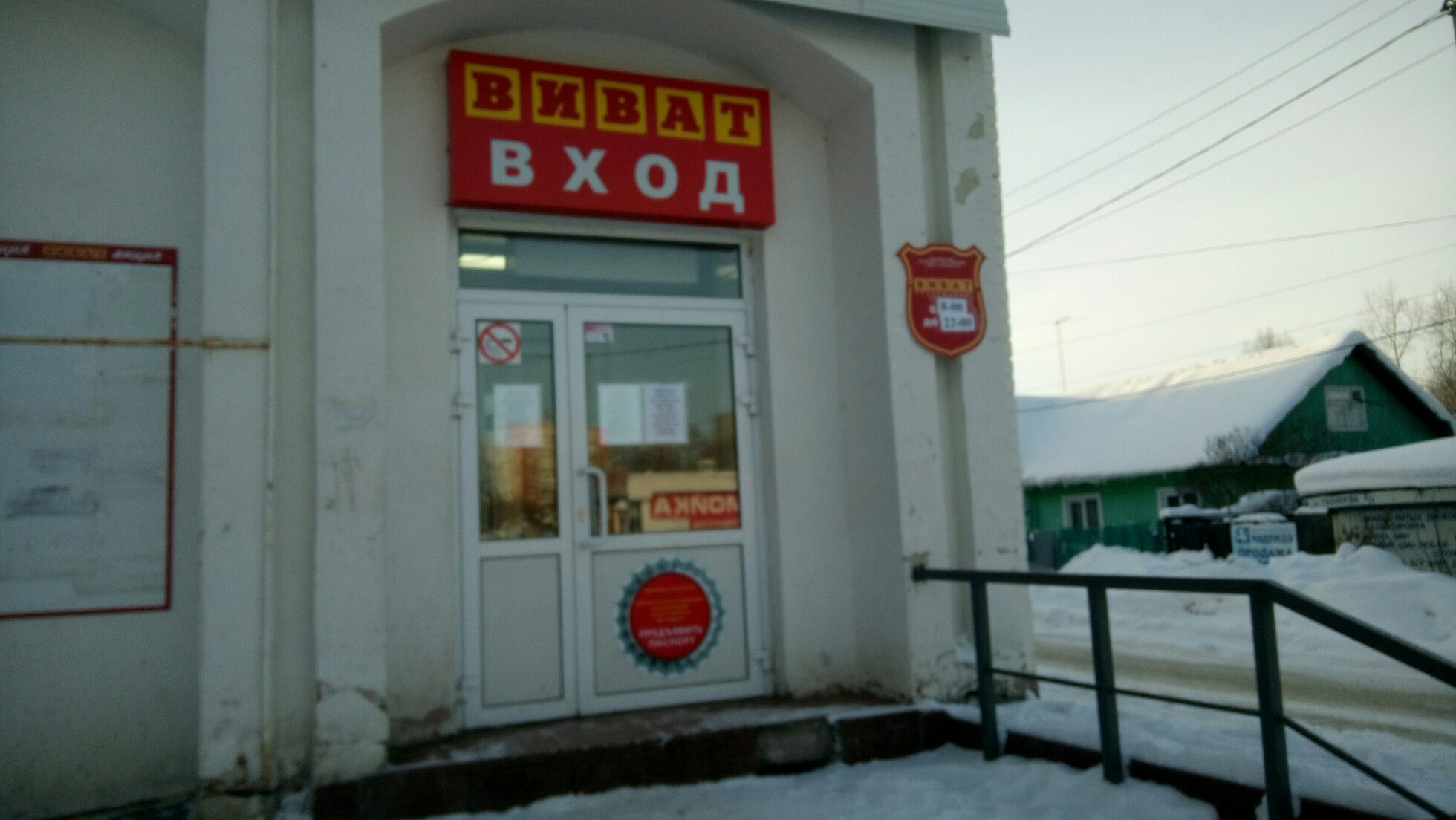 В Перми закрыты, как минимум, 15 магазинов «Норман». Супермаркеты «Виват» начали работать под новым юридическим лицом