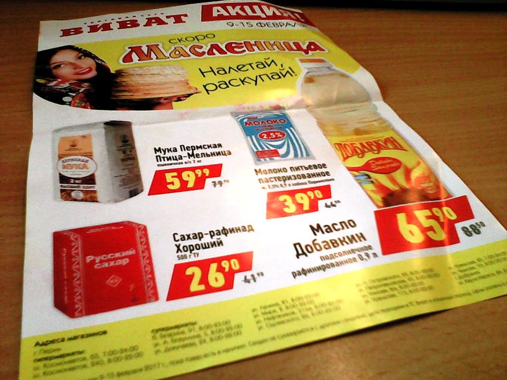 «Виват» занимается продвижением 13 супермаркетов в Перми