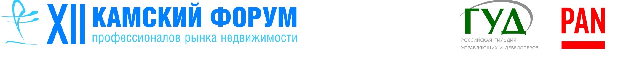 В марте 2017 года пройдет  XII Международный Камский форум недвижимости в Перми