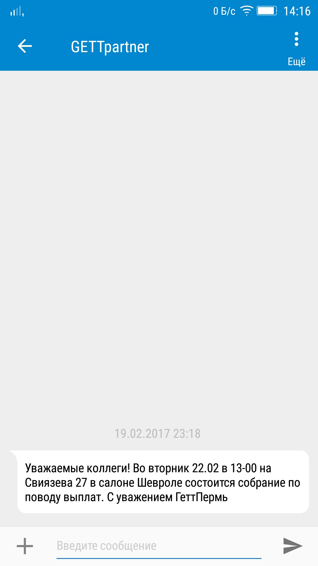 В Перми водители такси Gett жалуются на задержки выплат