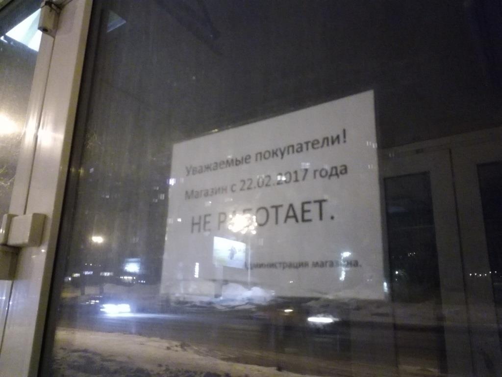 В Перми закрылся магазин «Суперстрой» на улице Уральской