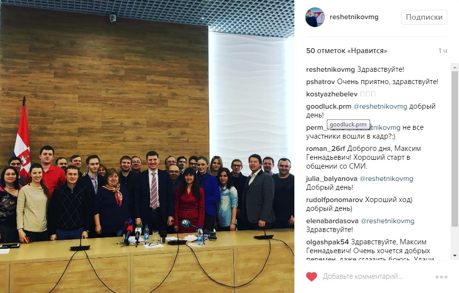 Глава Пермского края Максим Решетников завел аккаунт в Instagram
