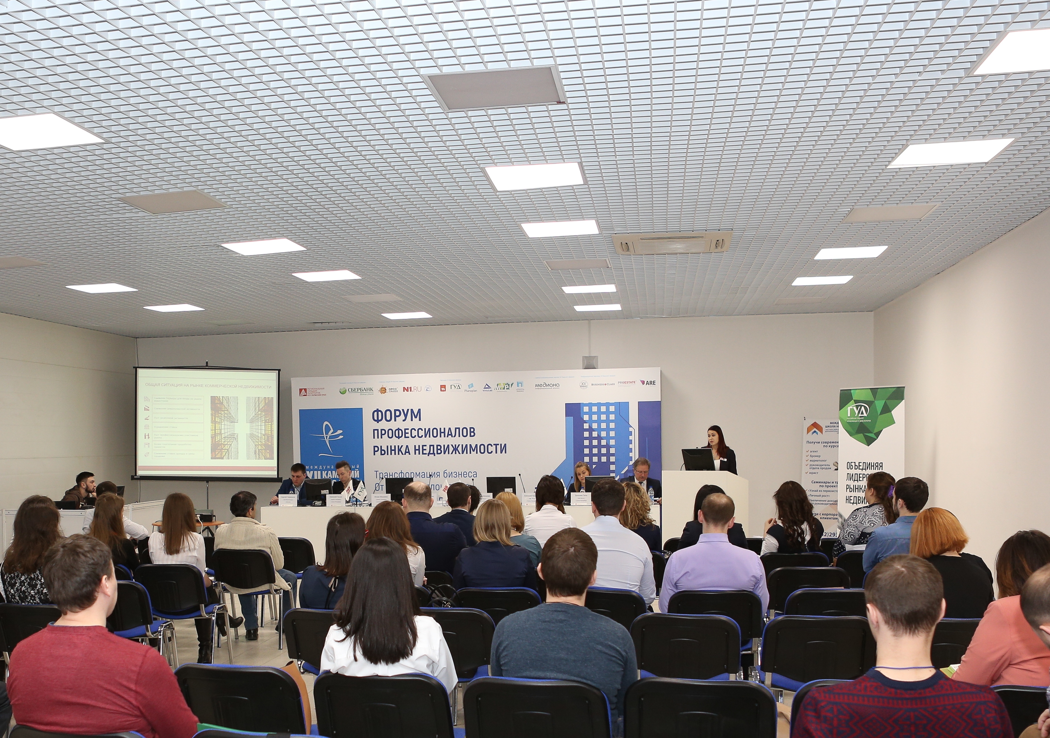 Коммерческая недвижимость: перспективы и реальность.  В Перми прошел Камский Форум – 2017г.