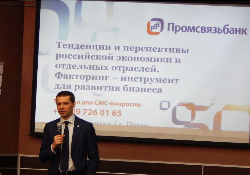 Промсвязьбанк организовал бизнес-завтрак для пермских предпринимателей