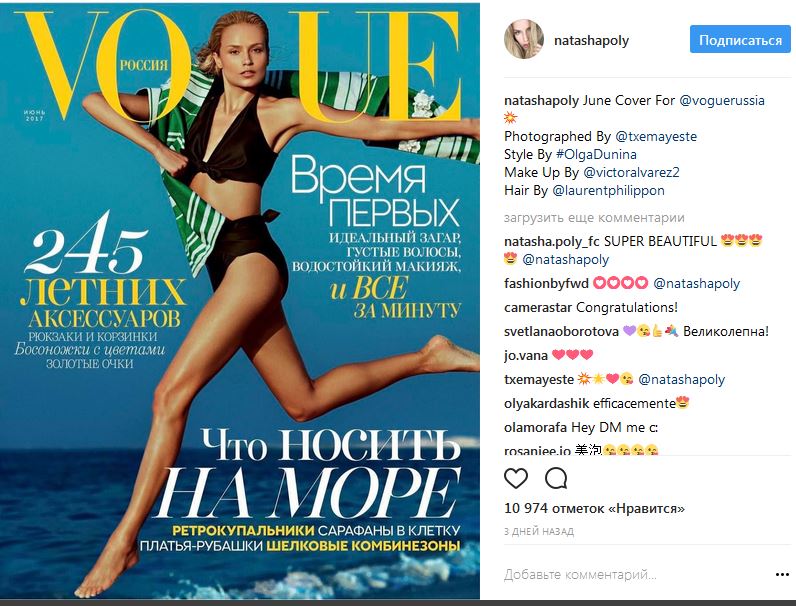Супермодель из Перми Наташа Поли снялась для обложки июньского Vogue