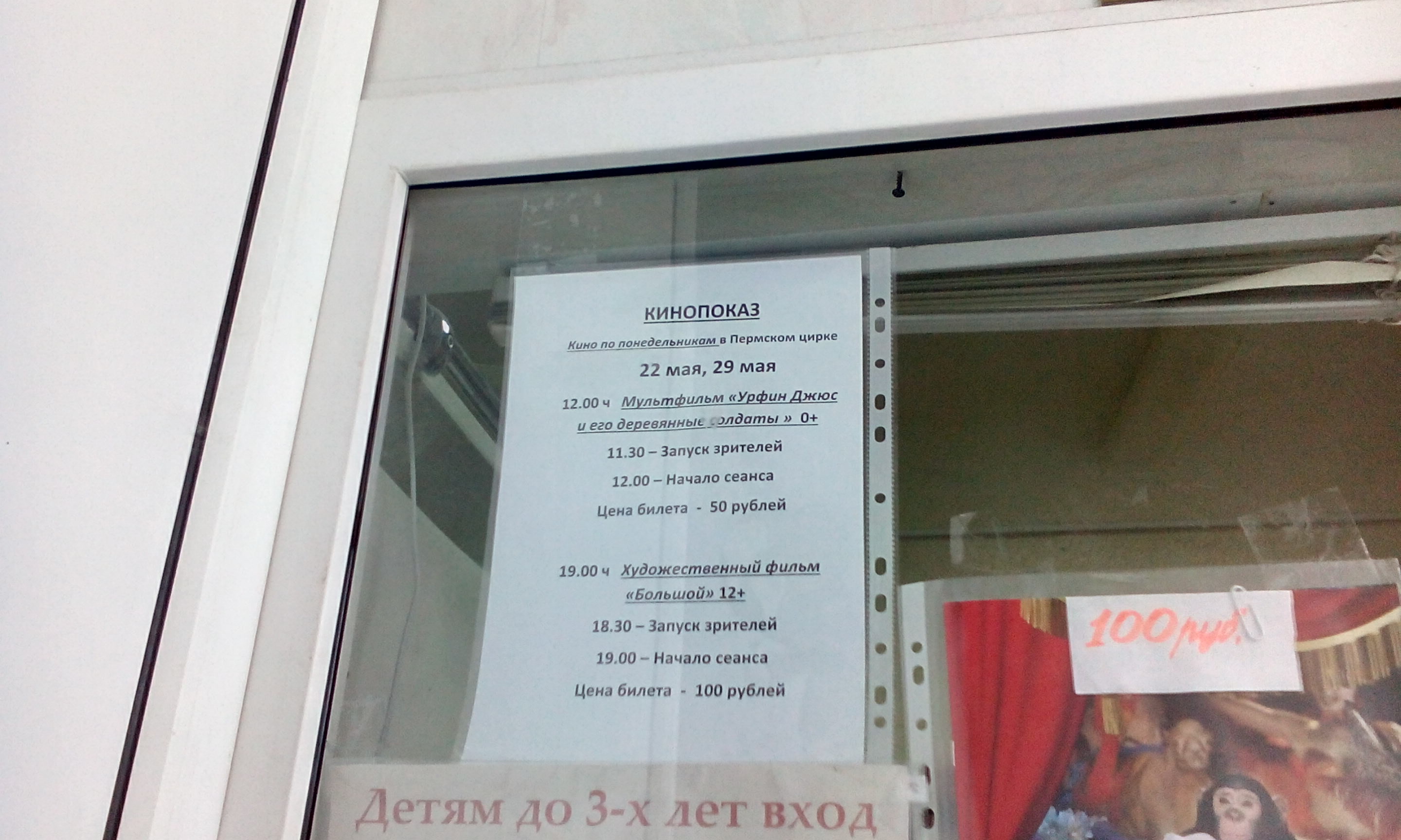 Кинопоказы в пермском цирке стартуют новым фильмом Валерия Тодоровского «Большой»