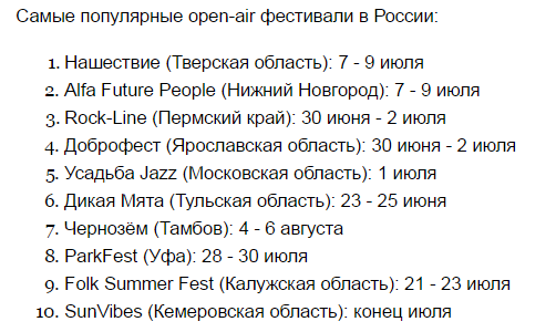«Рок-Лайн»​ вошел в ТОП-3 летних фестивалей России