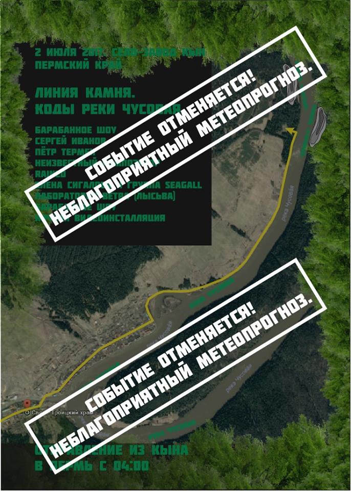 Третий день фестиваля Rock-Line в Кыну отменяется