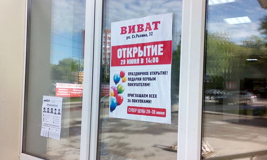 В Перми открылся новый супермаркет торговой сети «Виват»