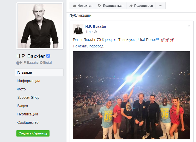 Лидер группы Scooter поделился впечатлениями от концерта в Перми