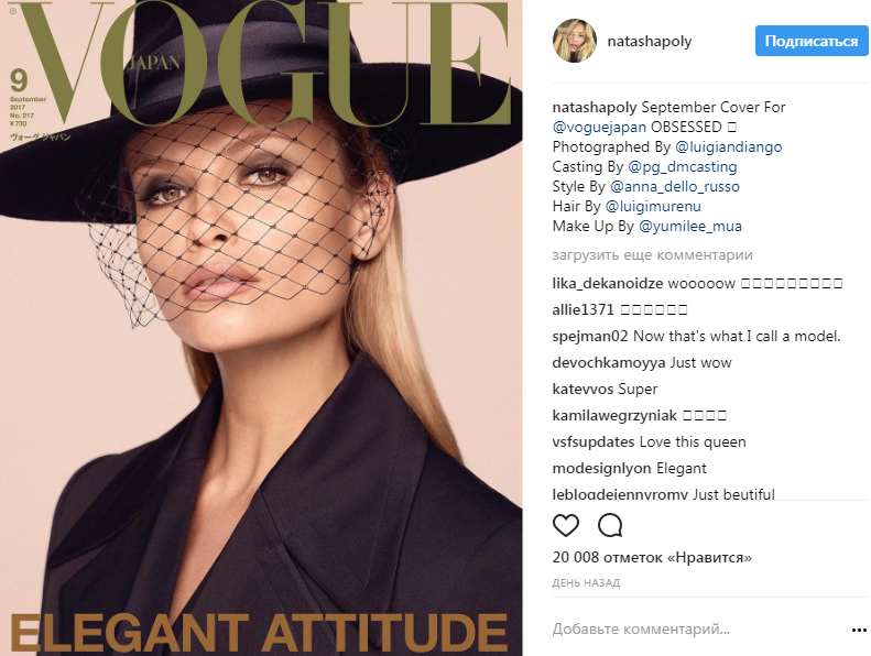 Супермодель из Перми Наташа Поли снялась для обложки журнала Vogue