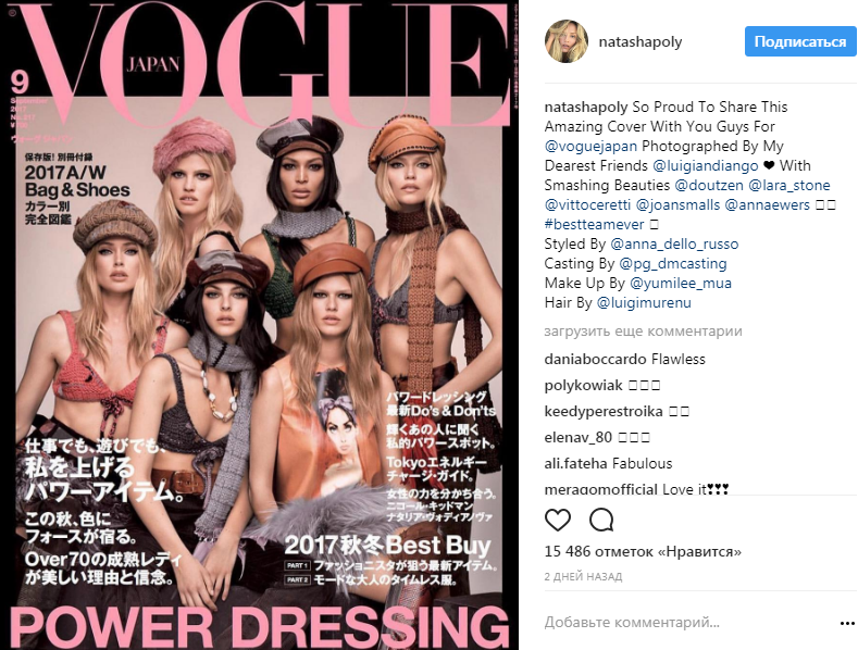 Супермодель из Перми Наташа Поли снялась для обложки журнала Vogue