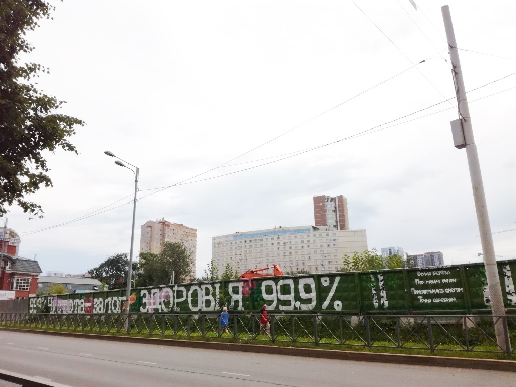 В Перми снесли долгострой с портретом Есенина