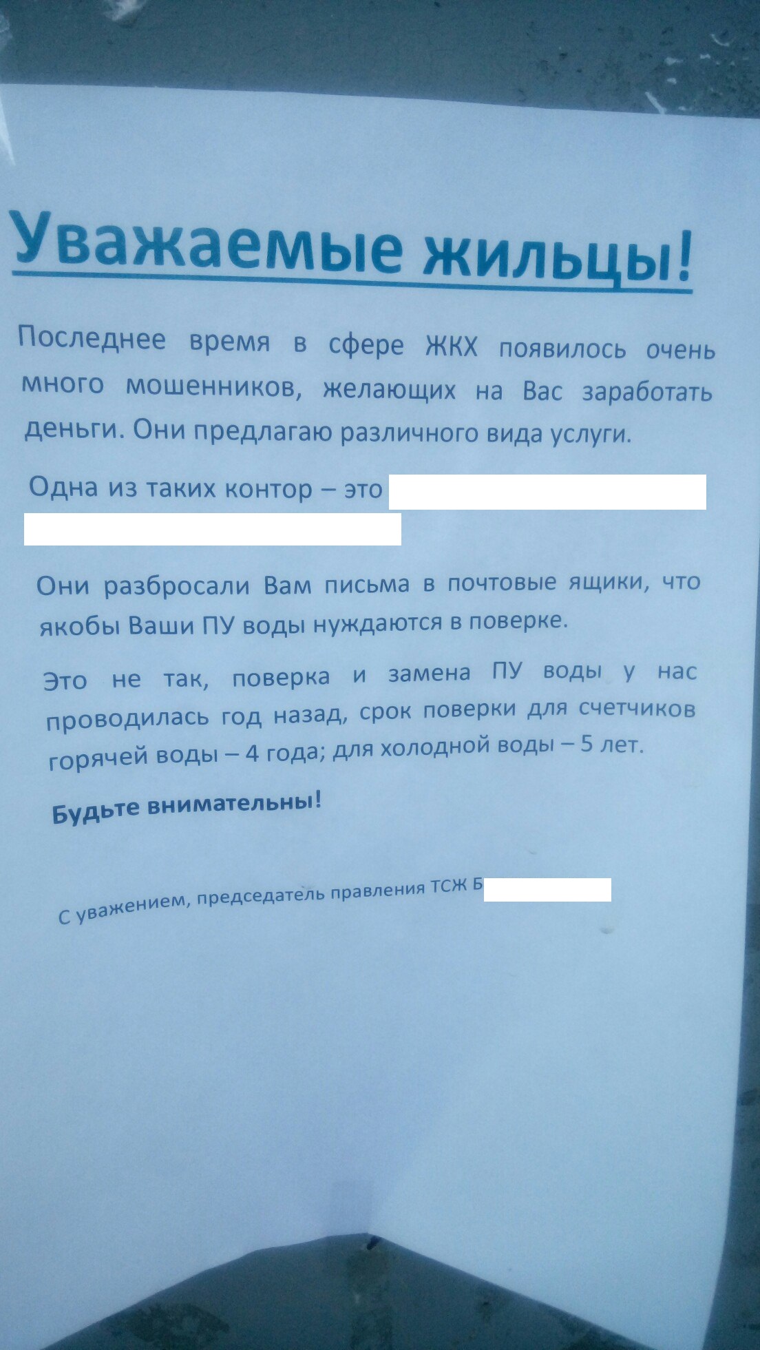 Пермяки жалуются на листовки от «Единой городской службы по учету водоснабжения»