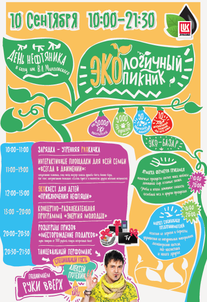 10 сентября – все на ПИКНИК в сад им. Миндовского!