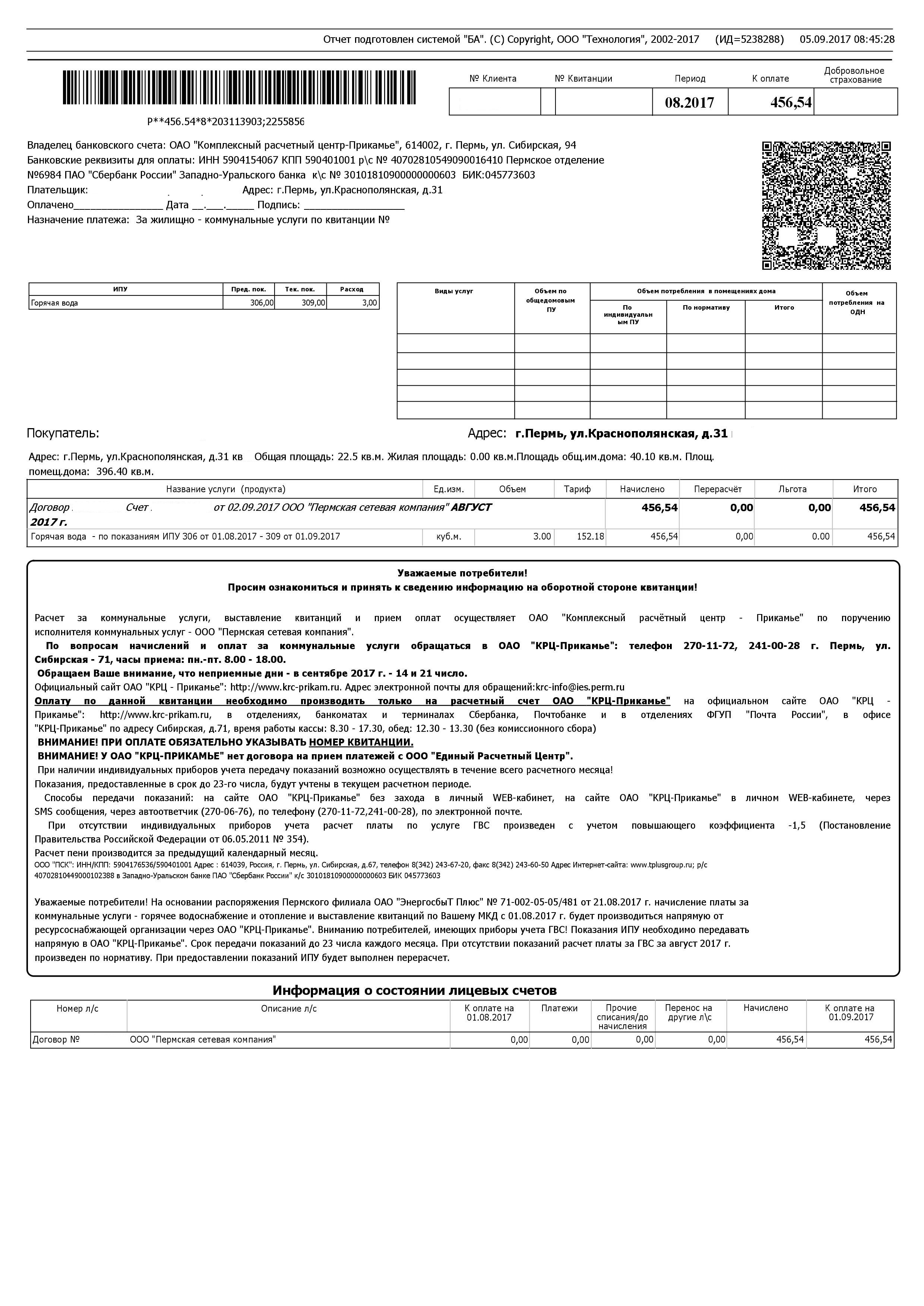 Жители 65 домов в микрорайоне Владимирский получат первую «прямую» квитанцию за тепло