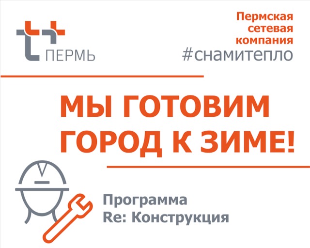 Энергетики «Т Плюс» начали реконструкцию тепловой сети на ул. Монастырской