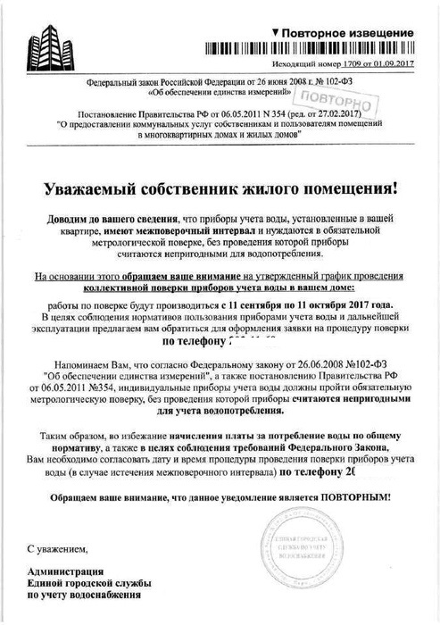 Пермяки жалуются на «коммунальные листовки» с недостоверной информацией