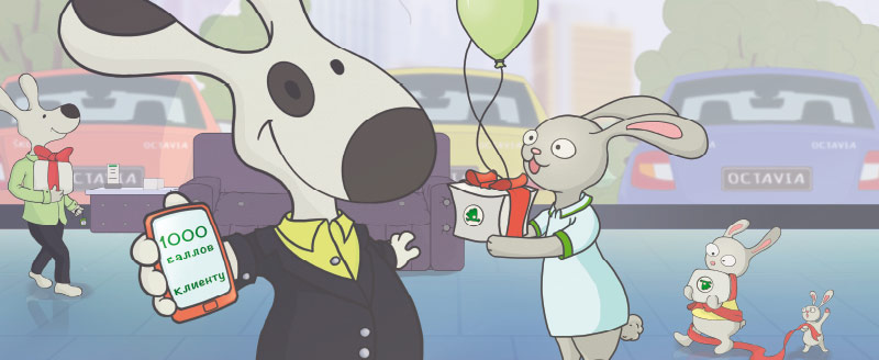 Быть ŠKODAводом выгодно!