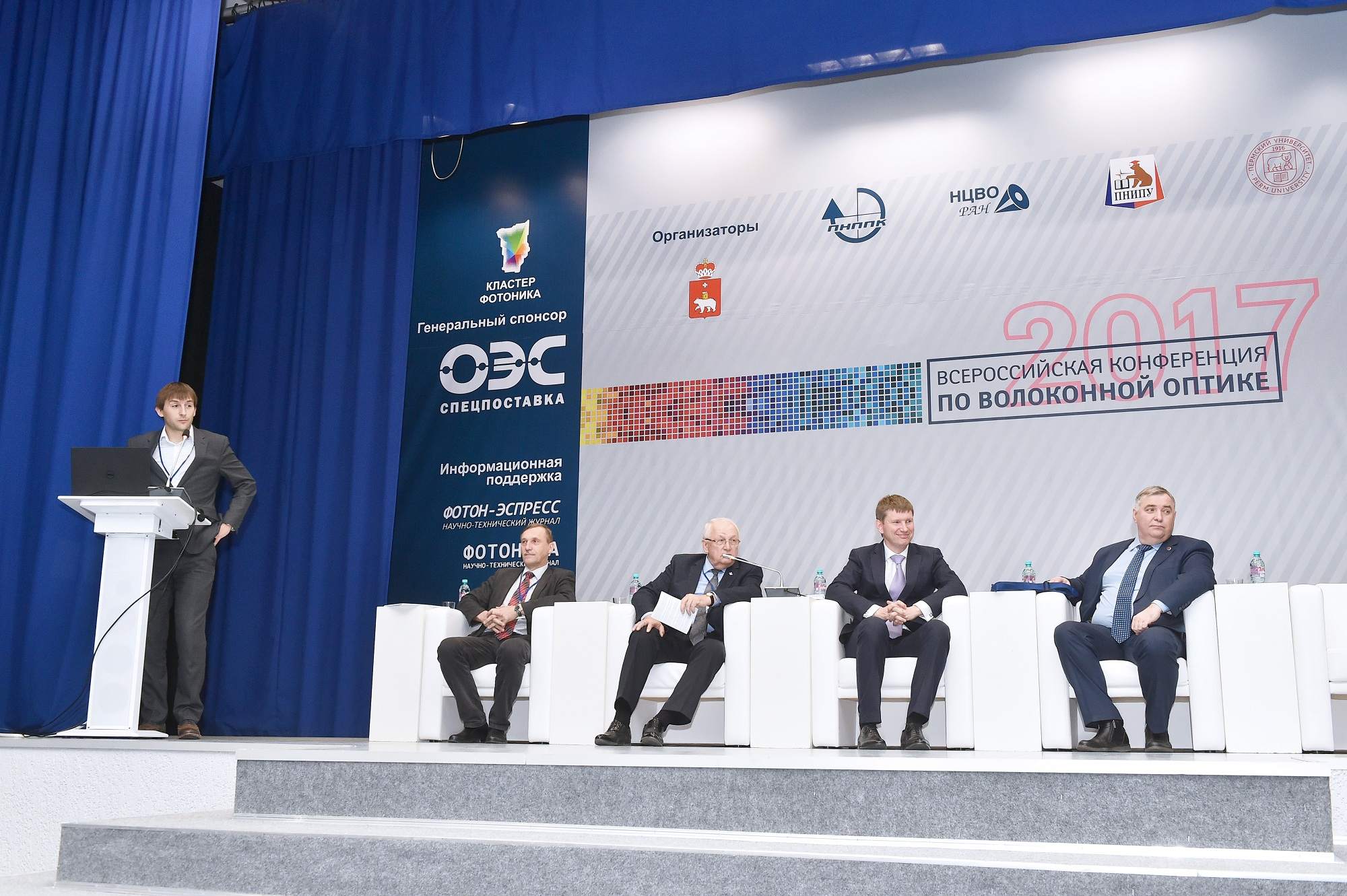 ​В Перми открылась всероссийская конференция по волоконной оптике