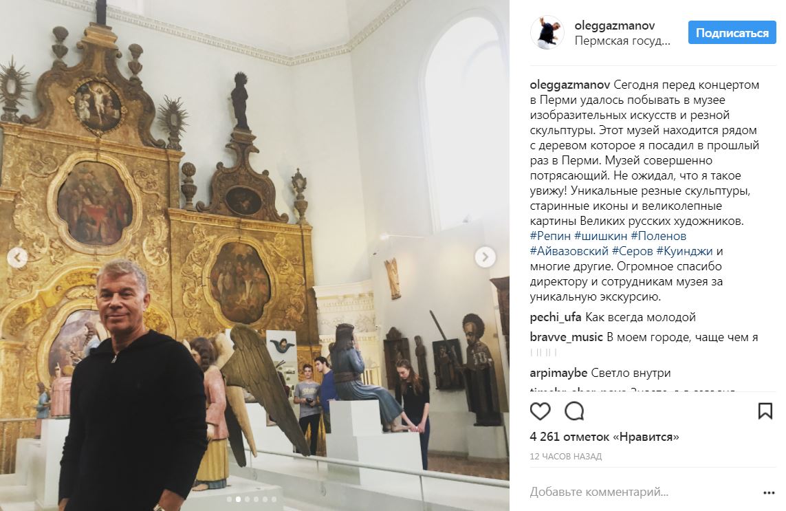 Олег Газманов рассказал о своем визите в Пермскую художественную галерею