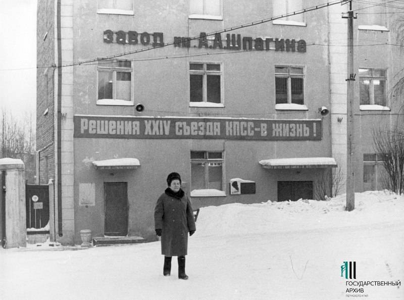 Здание заводоуправления завода им. А.А. Шпагина, 10 января 1972 года