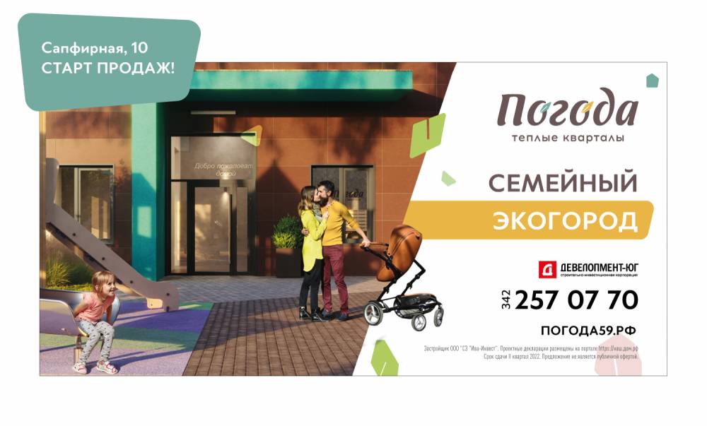 ​В «Погоде» стартовали продажи квартир в новом квартале 