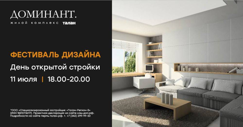 Фестиваль дизайна на Дне открытой стройки жилого комплекса «Доминант»