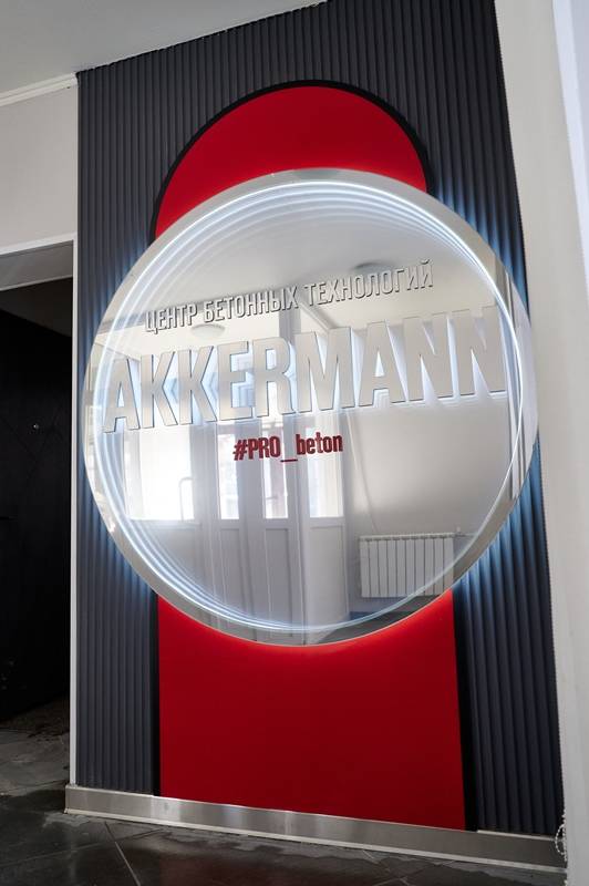 Оптимальные настройки. Компания AKKERMANN открыла центр бетонных технологий «PRO_beton»