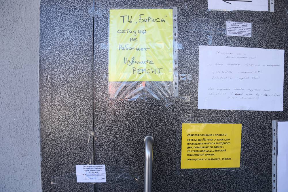 «Давка и хаос»: арендаторам ТЦ «Бирюса» разрешили забрать из здания товар