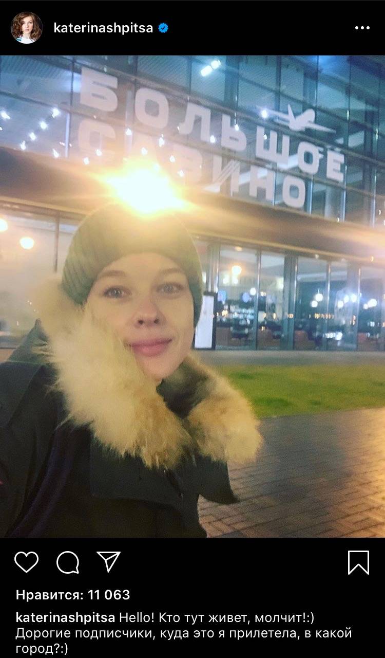 Актриса Катерина Шпица приехала в Пермь