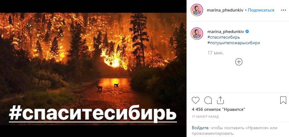 Катерина Шпица вступилась за горящие леса в Сибири