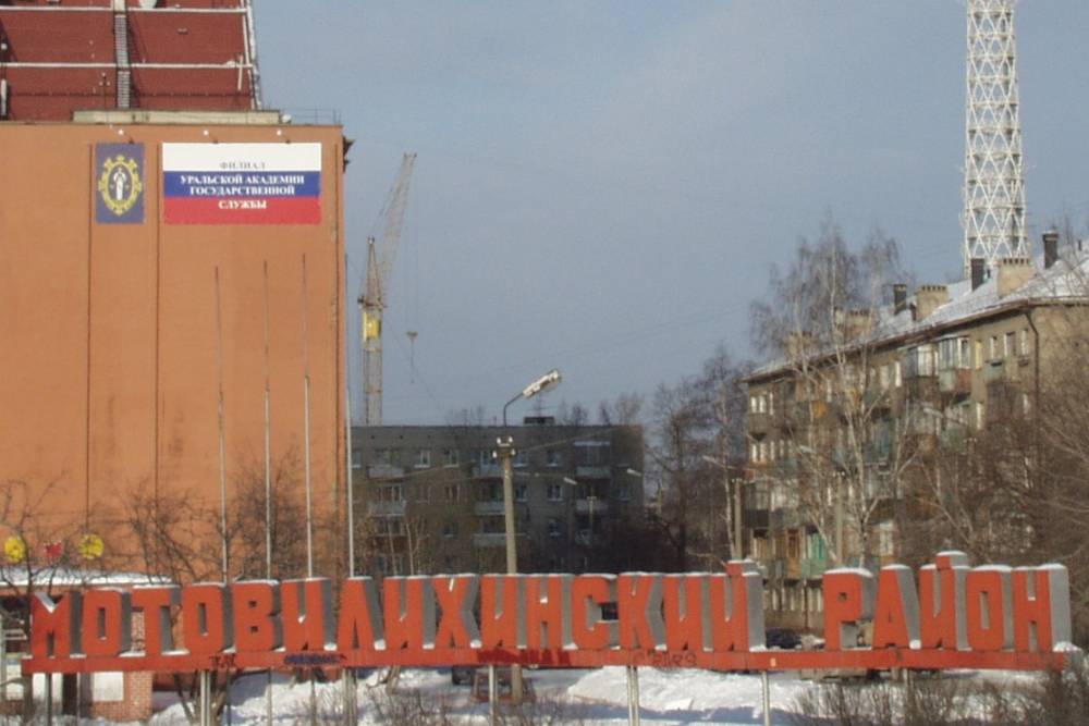 ​В Перми начали демонтировать надпись «Мотовилихинский район»