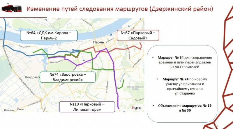 В департаменте транспорта Перми рассказали о предпосылках для объединения автобусных маршрутов
