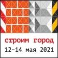 ​В Перми пройдет специализированная выставка-форум «СТРОИМ ГОРОД»